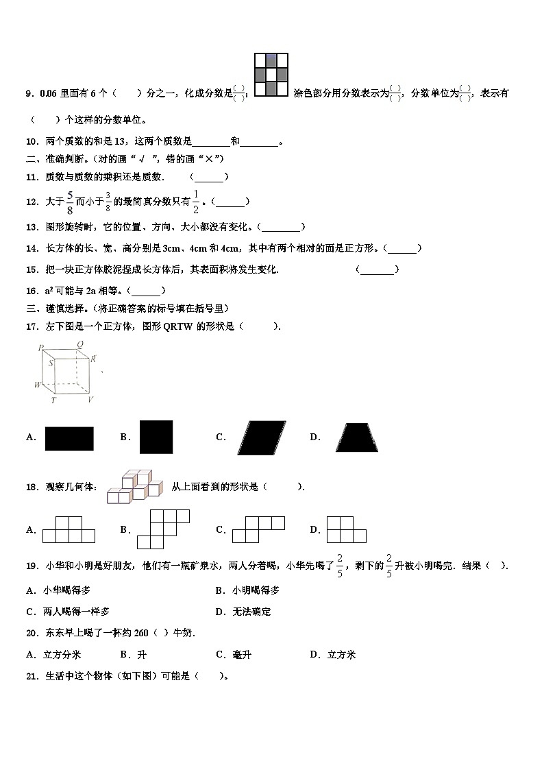 2022-2023学年安徽省宣城市宁国市数学五年级第二学期期末达标测试试题含解析02