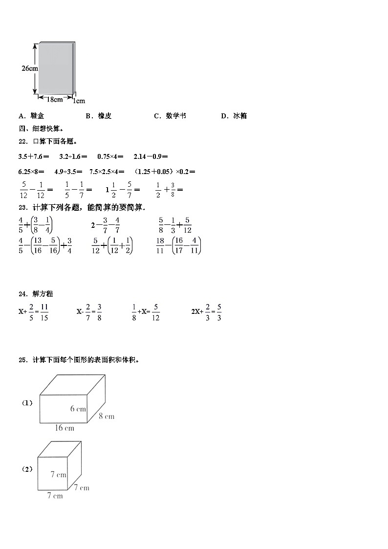 2022-2023学年安徽省宣城市宁国市数学五年级第二学期期末达标测试试题含解析03