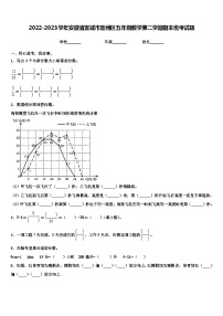 2022-2023学年安徽省宣城市宣州区五年级数学第二学期期末统考试题含解析