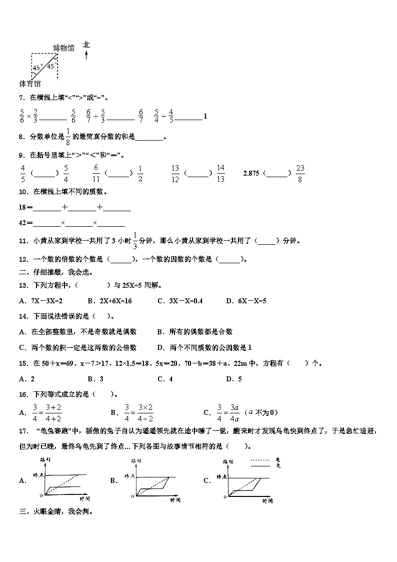 2022-2023学年安徽省宣城市宣州区五年级数学第二学期期末统考试题含解析02