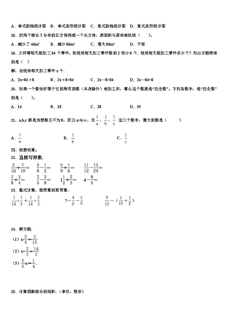 2022-2023学年安顺市普定县数学五下期末达标检测模拟试题含解析第2页