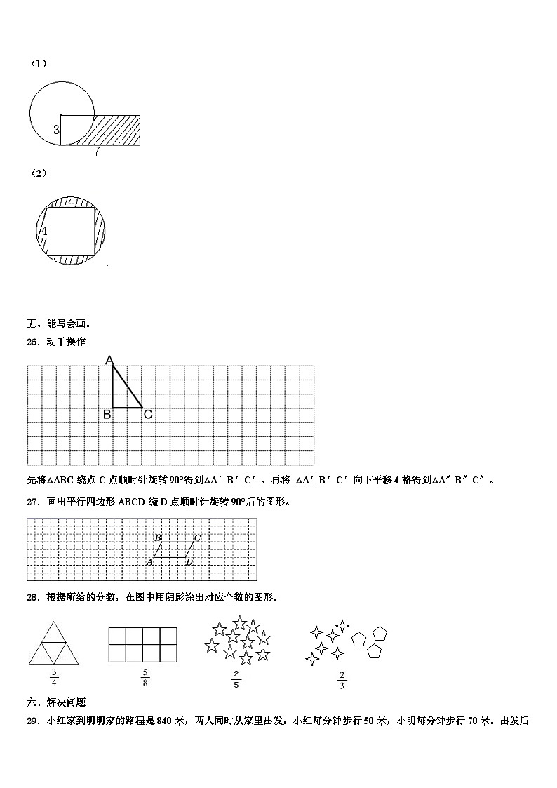 2022-2023学年安顺市普定县数学五下期末达标检测模拟试题含解析第3页