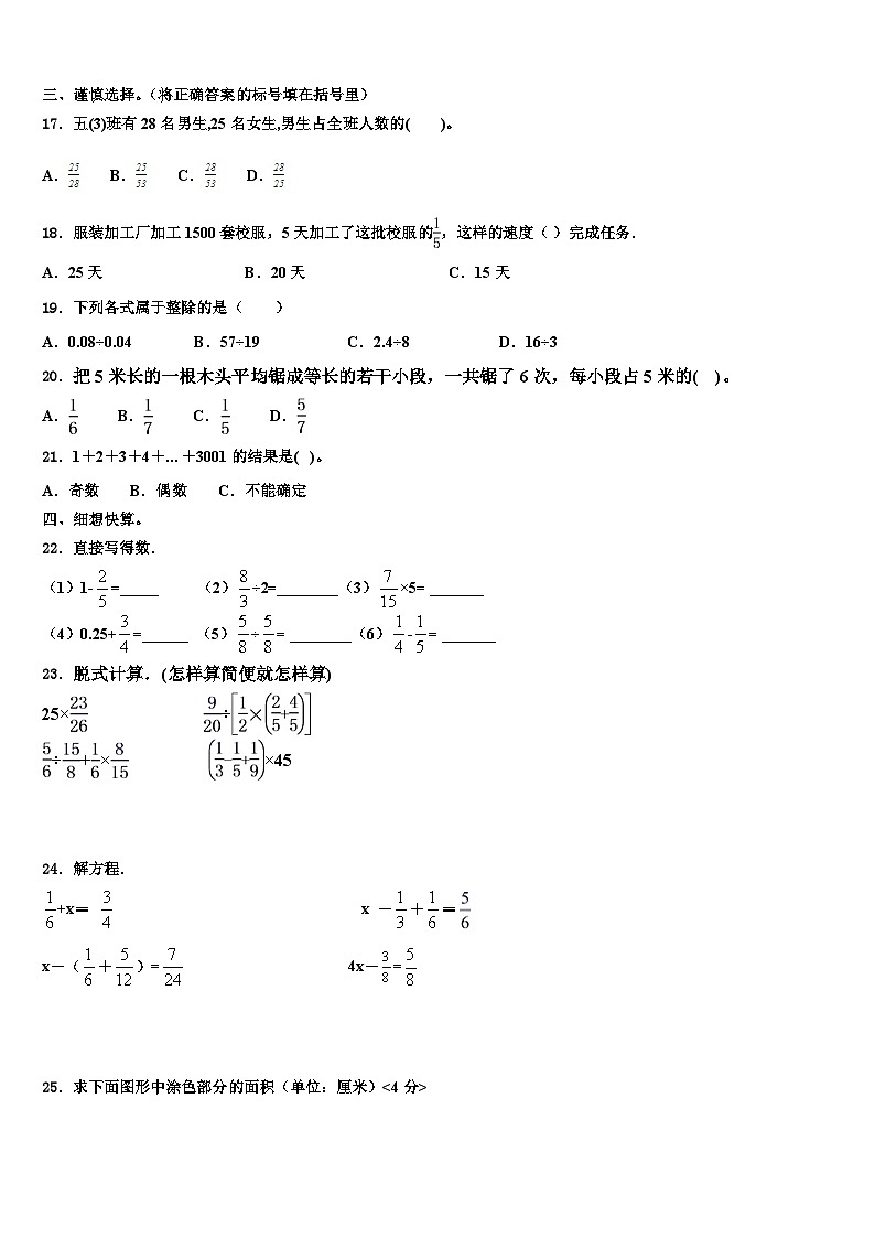 2022-2023学年安溪县数学五下期末统考模拟试题含解析02