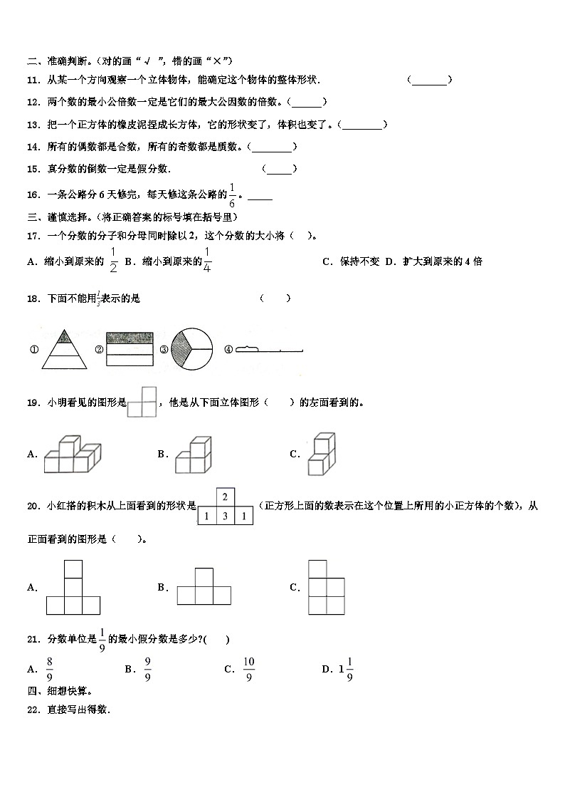 2022-2023学年安西县数学五下期末复习检测模拟试题含解析第2页