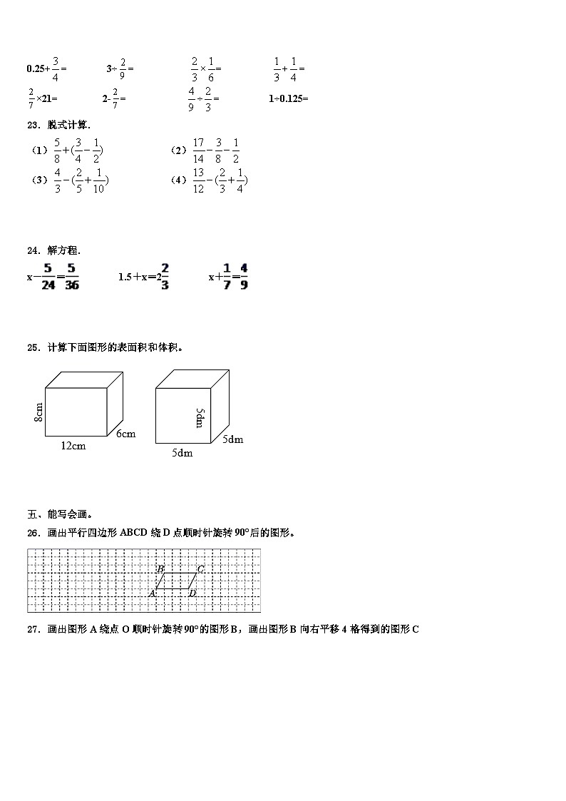 2022-2023学年安西县数学五下期末复习检测模拟试题含解析第3页