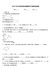 2022-2023学年宝鸡市凤县数学五下期末统考试题含解析