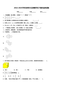 2022-2023学年宝鸡市太白县数学五下期末监测试题含解析