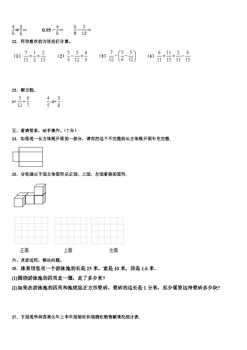 2022-2023学年宝鸡市太白县数学五下期末监测试题含解析第3页