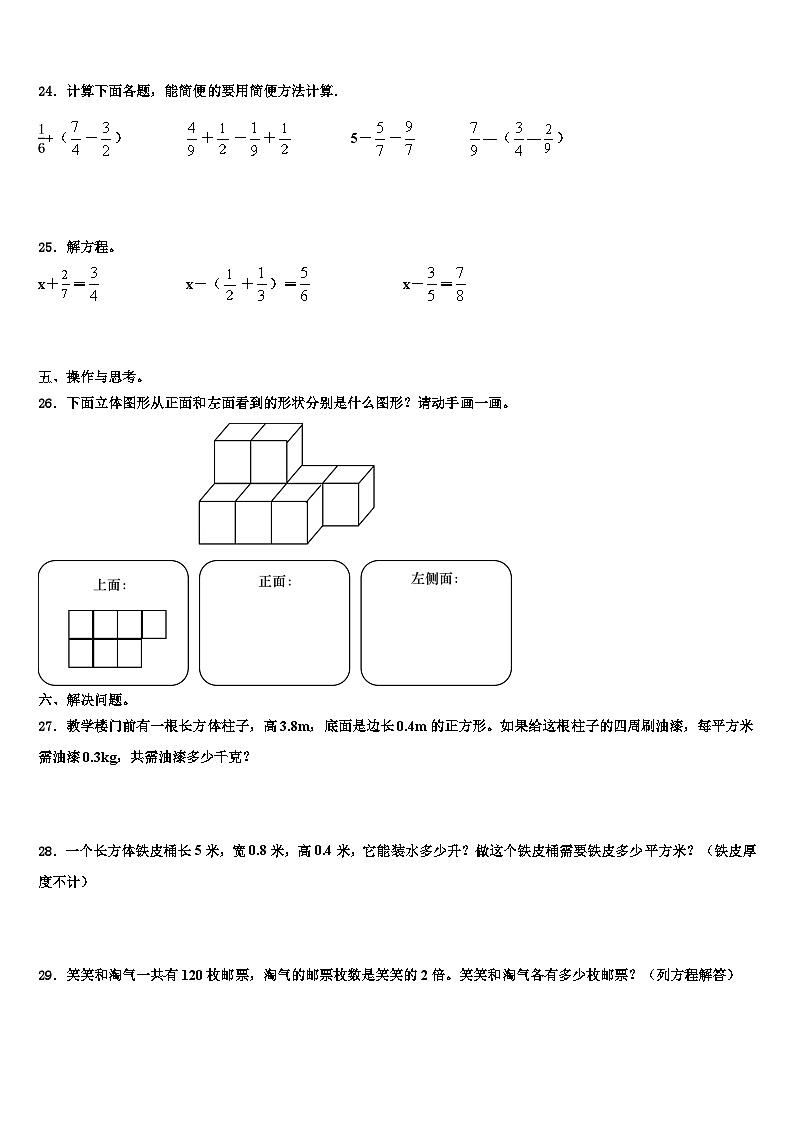 2022-2023学年宾县数学五下期末复习检测模拟试题含解析03