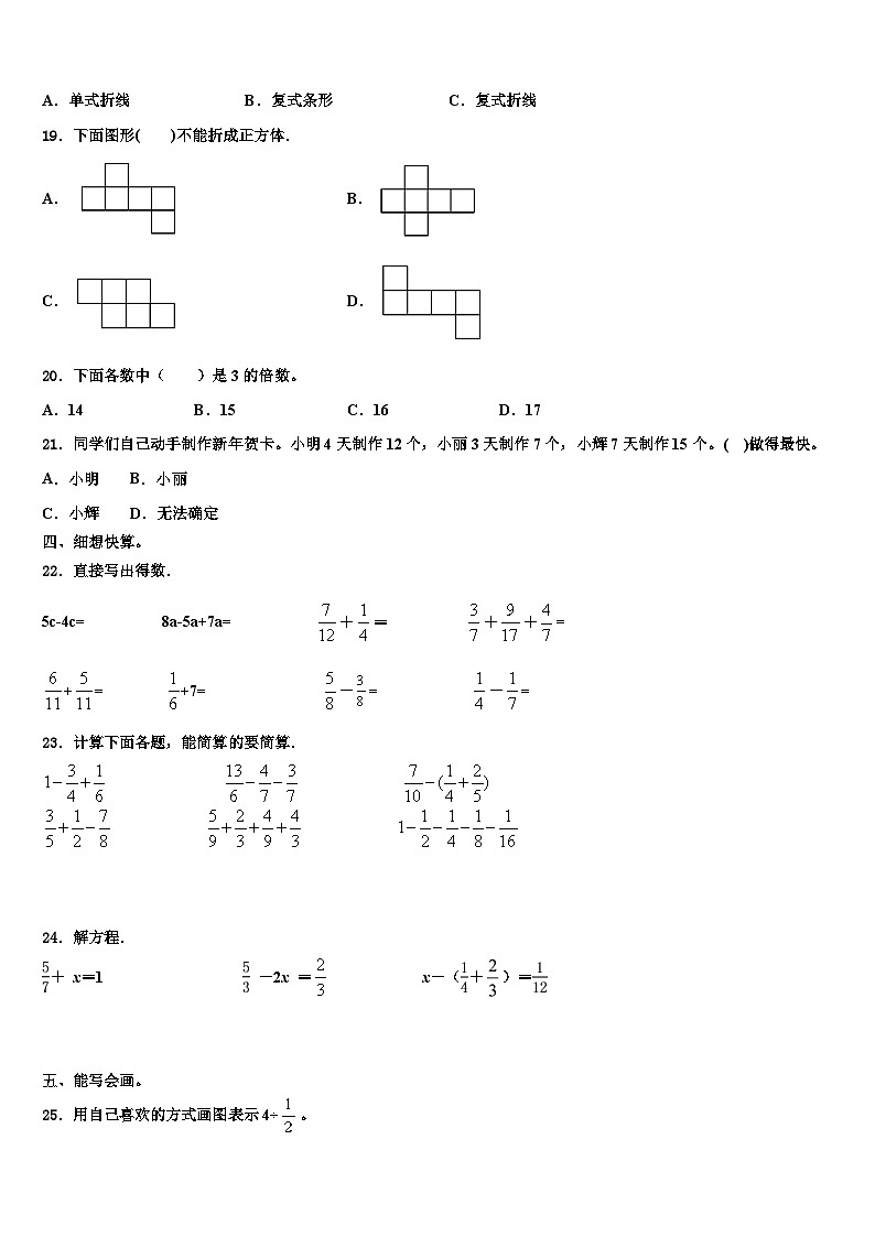 2022-2023学年察哈尔右翼后旗数学五年级第二学期期末调研模拟试题含解析第2页