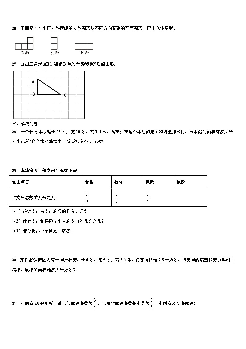 2022-2023学年察哈尔右翼后旗数学五年级第二学期期末调研模拟试题含解析第3页