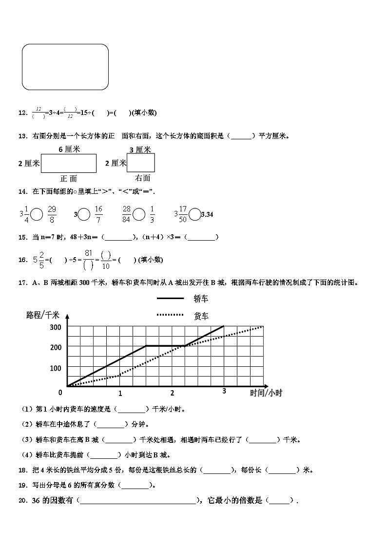 2022-2023学年察哈尔右翼中旗数学五下期末质量检测模拟试题含解析02