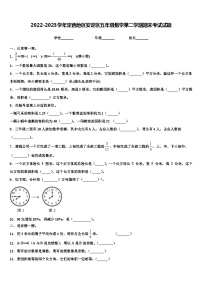 2022-2023学年定西地区安定区五年级数学第二学期期末考试试题含解析