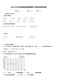 2022-2023学年定西地区临洮县数学五下期末达标测试试题含解析