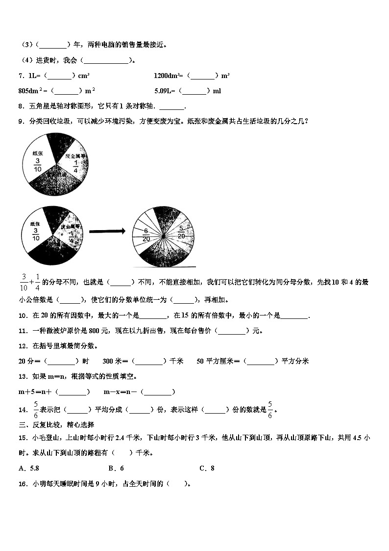 2022-2023学年定西地区临洮县数学五下期末达标测试试题含解析02
