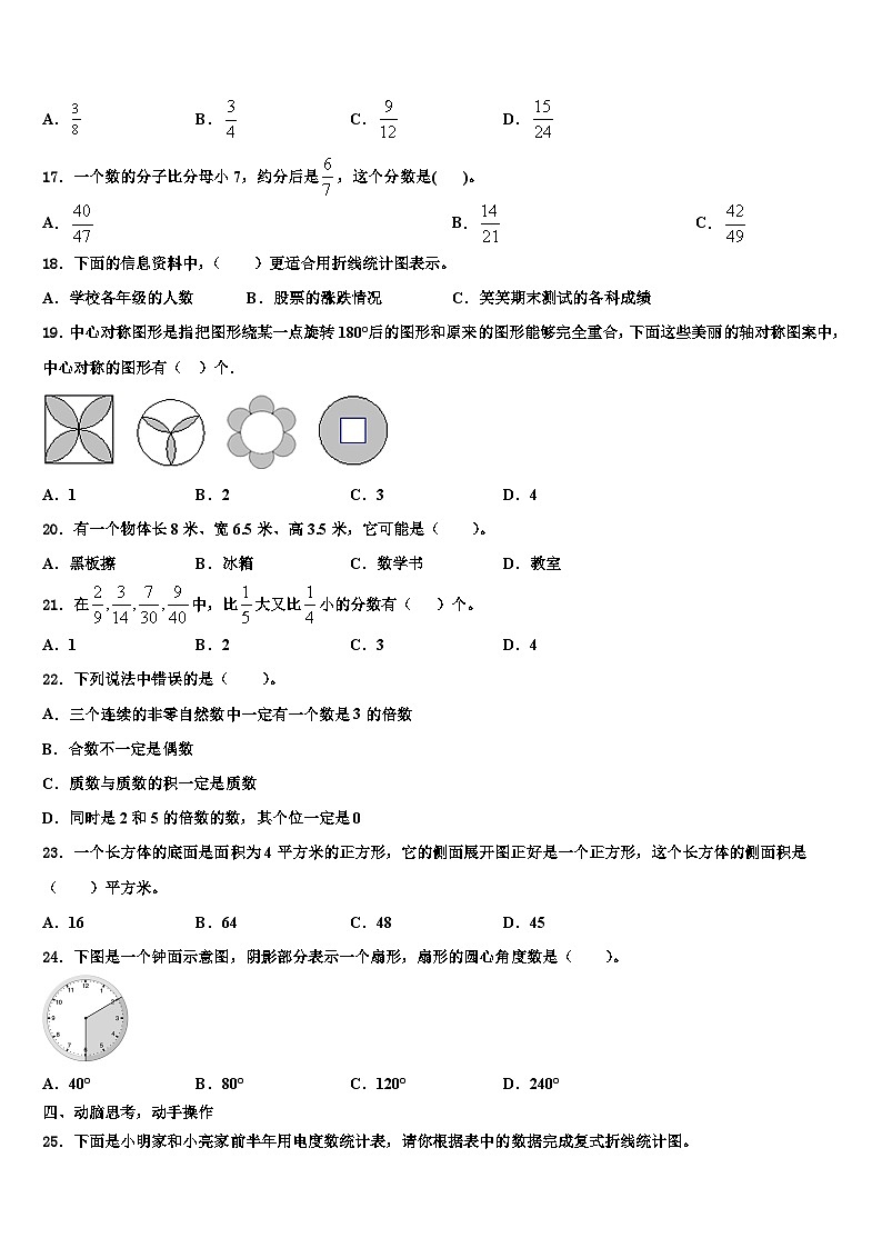 2022-2023学年定西地区临洮县数学五下期末达标测试试题含解析03