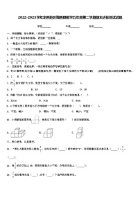 2022-2023学年定西地区陇西县数学五年级第二学期期末达标测试试题含解析