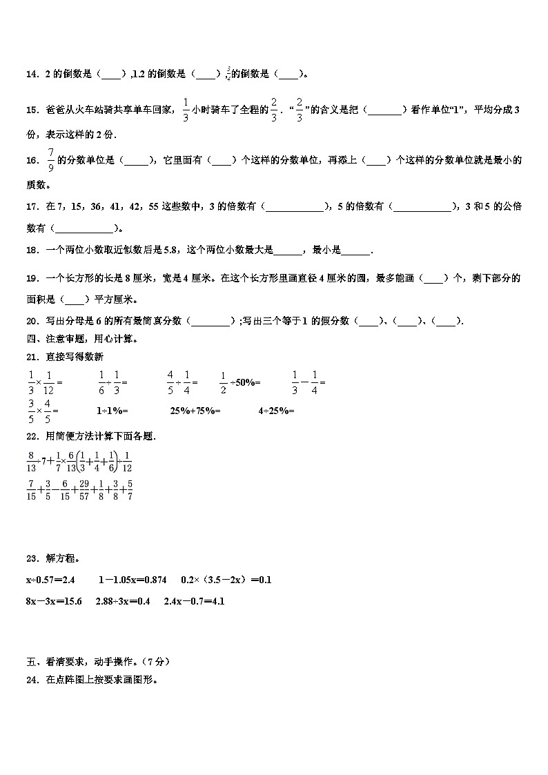 2022-2023学年定西地区陇西县数学五年级第二学期期末达标测试试题含解析第2页