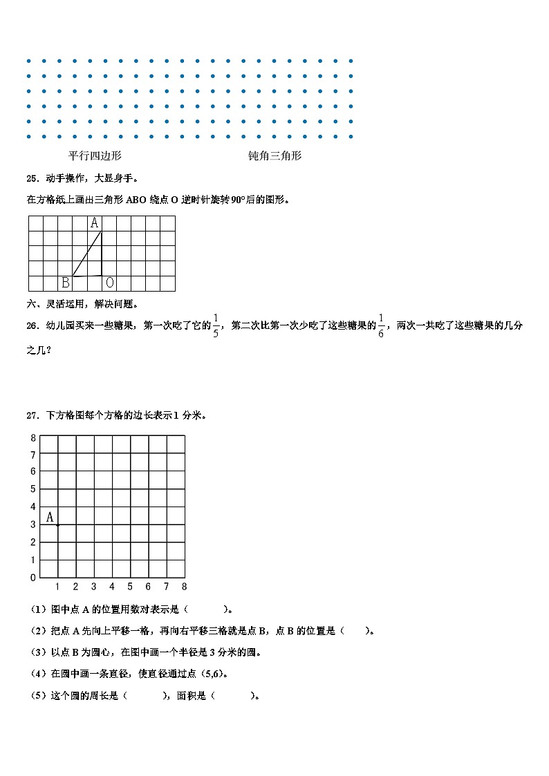 2022-2023学年定西地区陇西县数学五年级第二学期期末达标测试试题含解析第3页