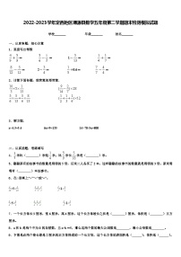 2022-2023学年定西地区渭源县数学五年级第二学期期末检测模拟试题含解析