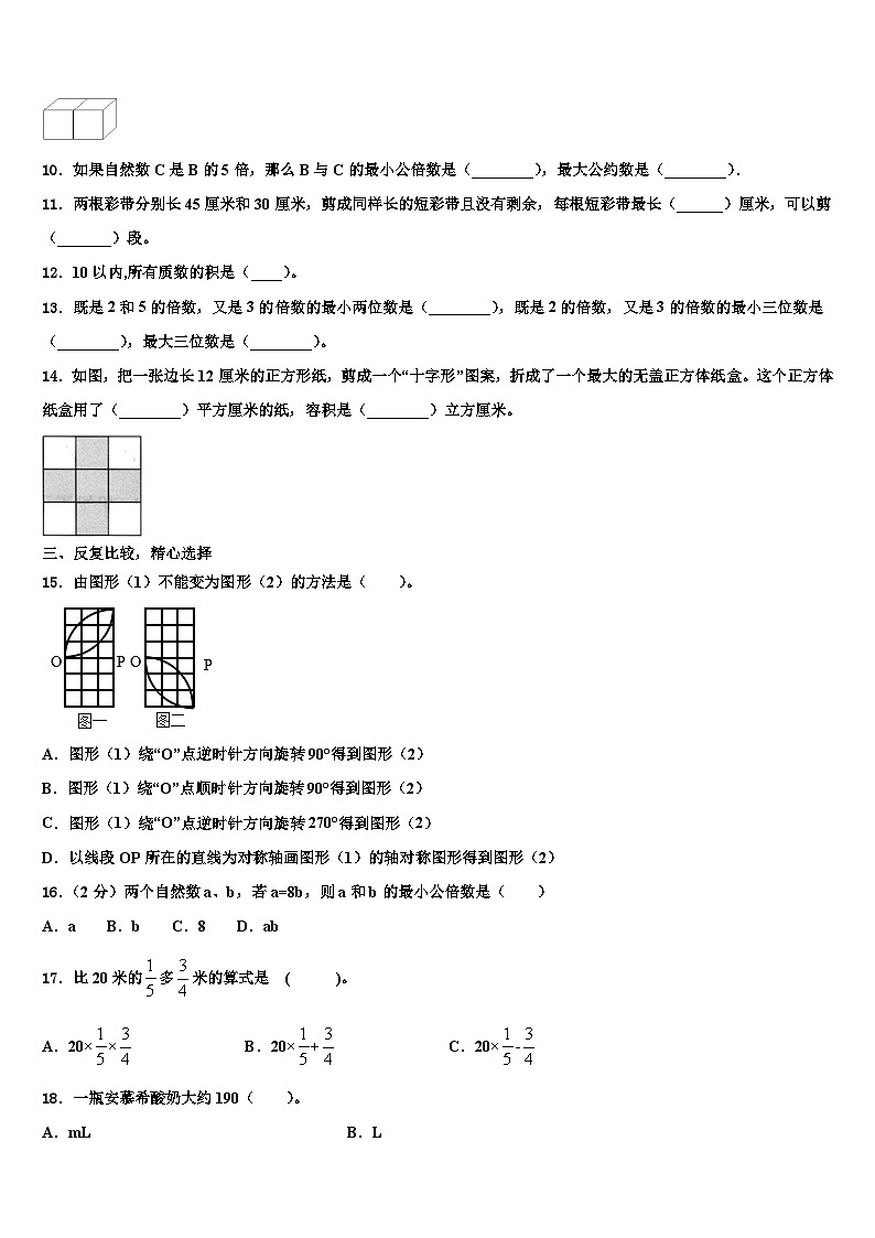 2022-2023学年定西地区渭源县数学五年级第二学期期末检测模拟试题含解析第2页