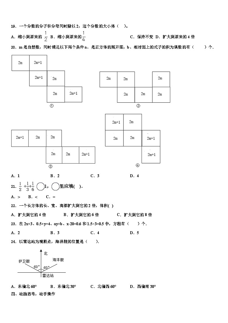 2022-2023学年定西地区渭源县数学五年级第二学期期末检测模拟试题含解析第3页
