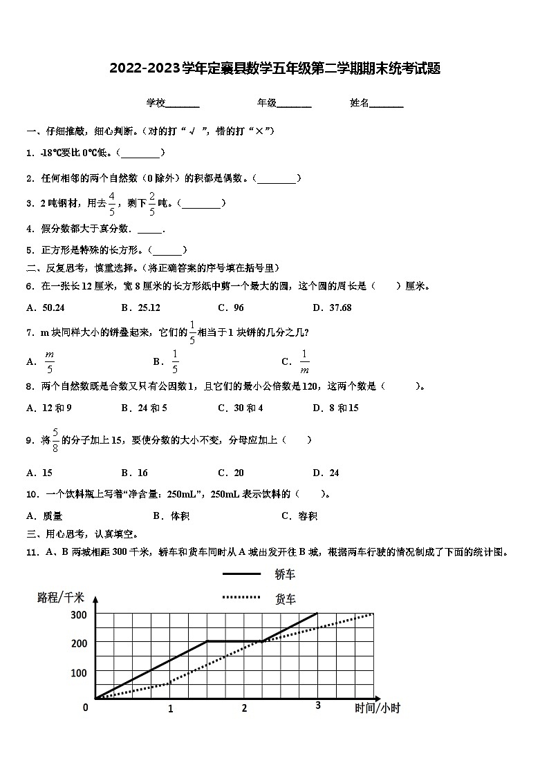 2022-2023学年定襄县数学五年级第二学期期末统考试题含解析第1页