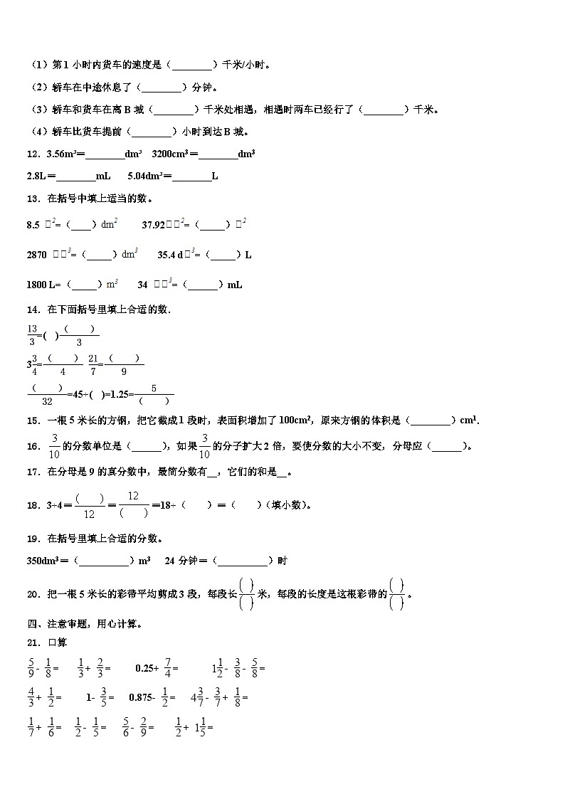 2022-2023学年定襄县数学五年级第二学期期末统考试题含解析第2页