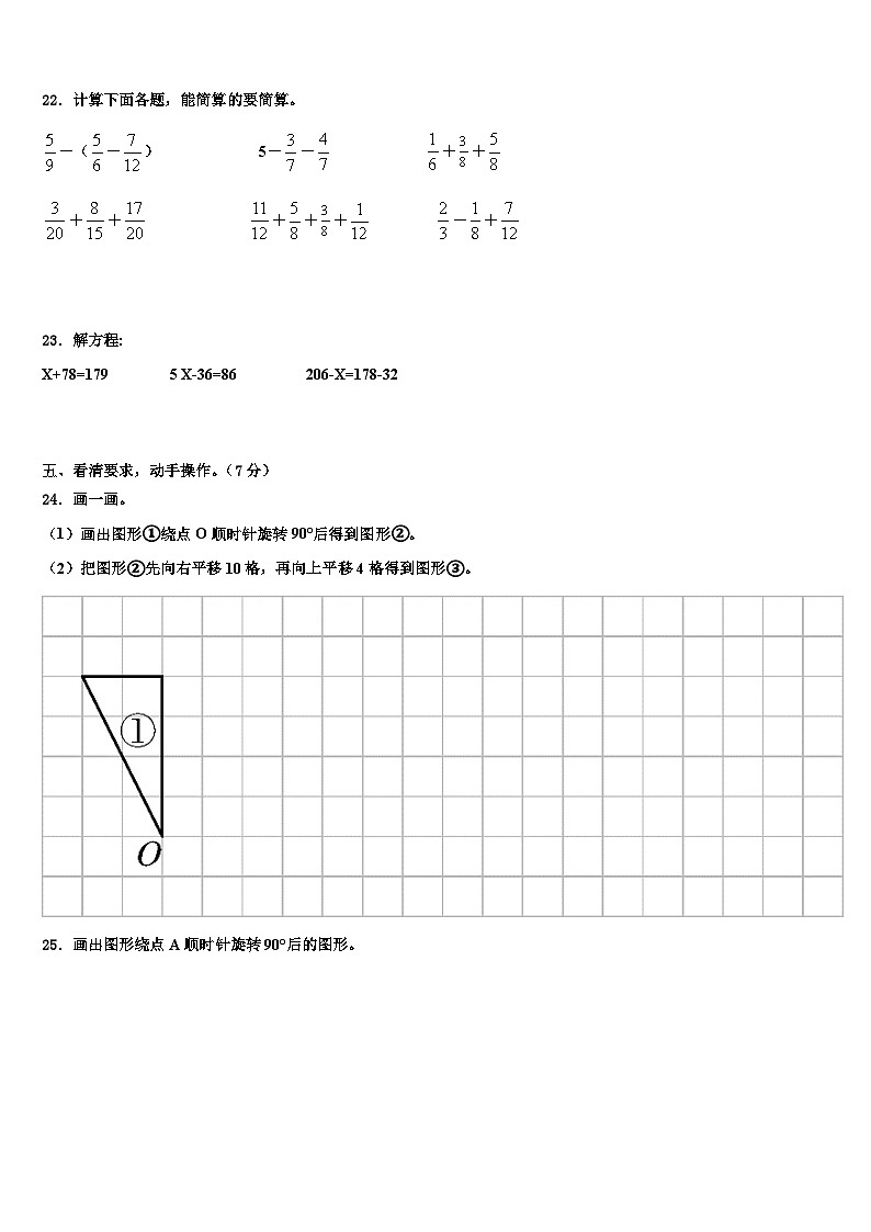 2022-2023学年定襄县数学五年级第二学期期末统考试题含解析第3页
