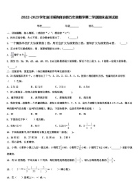 2022-2023学年富川瑶族自治县五年级数学第二学期期末监测试题含解析