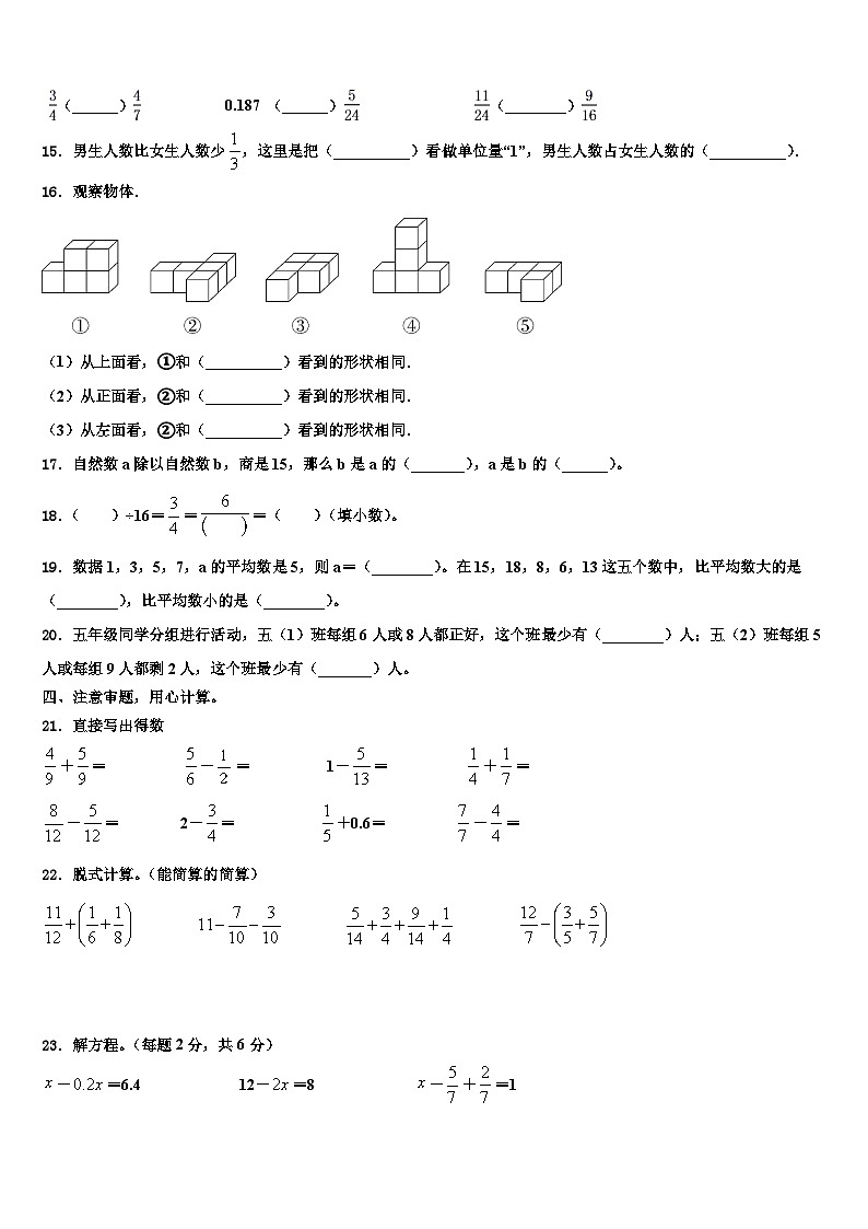 2022-2023学年富川瑶族自治县五年级数学第二学期期末监测试题含解析第2页