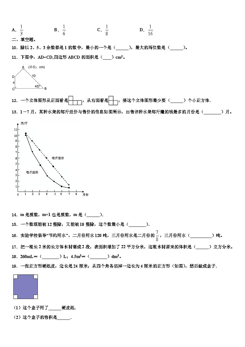 2022-2023学年富蕴县五年级数学第二学期期末质量跟踪监视试题含解析02
