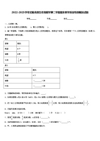 2022-2023学年尼勒克县五年级数学第二学期期末教学质量检测模拟试题含解析