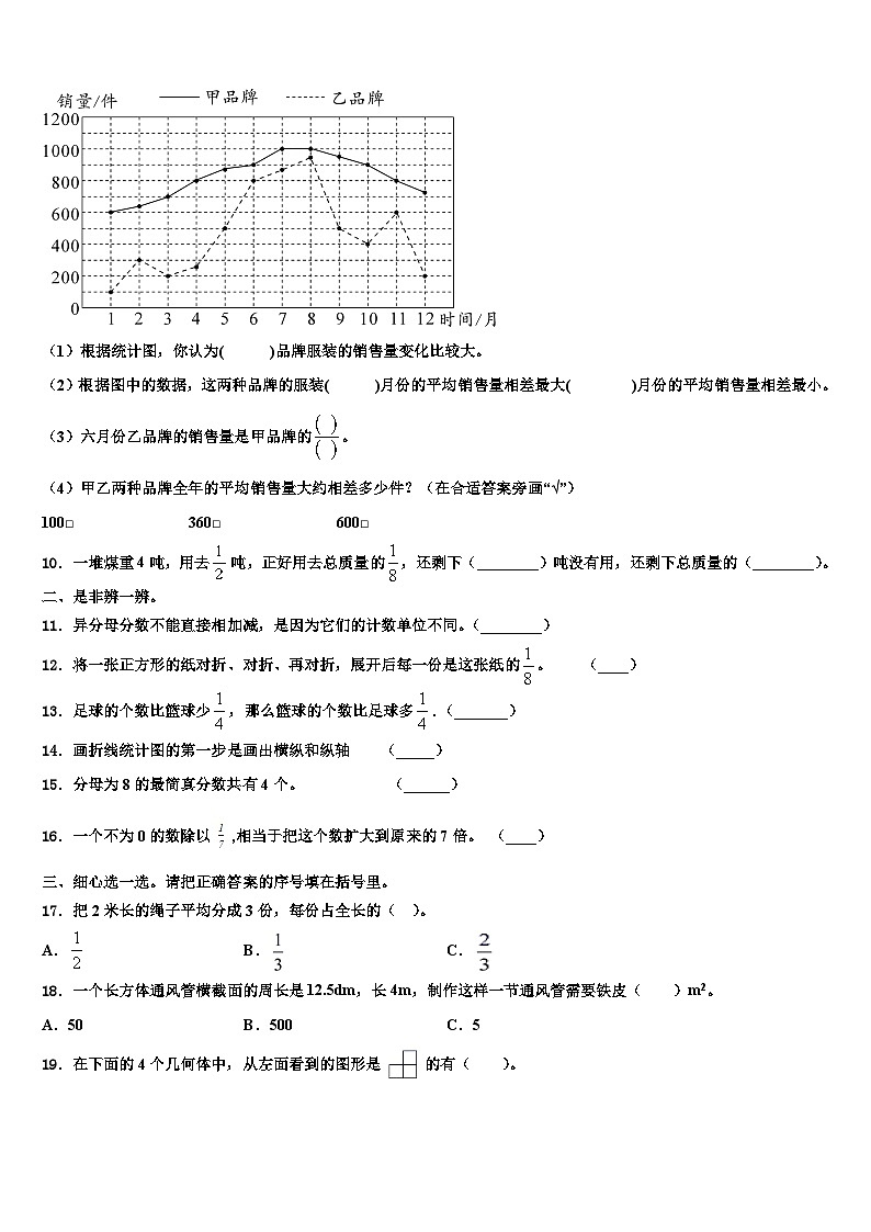 2022-2023学年尼勒克县五年级数学第二学期期末教学质量检测模拟试题含解析02