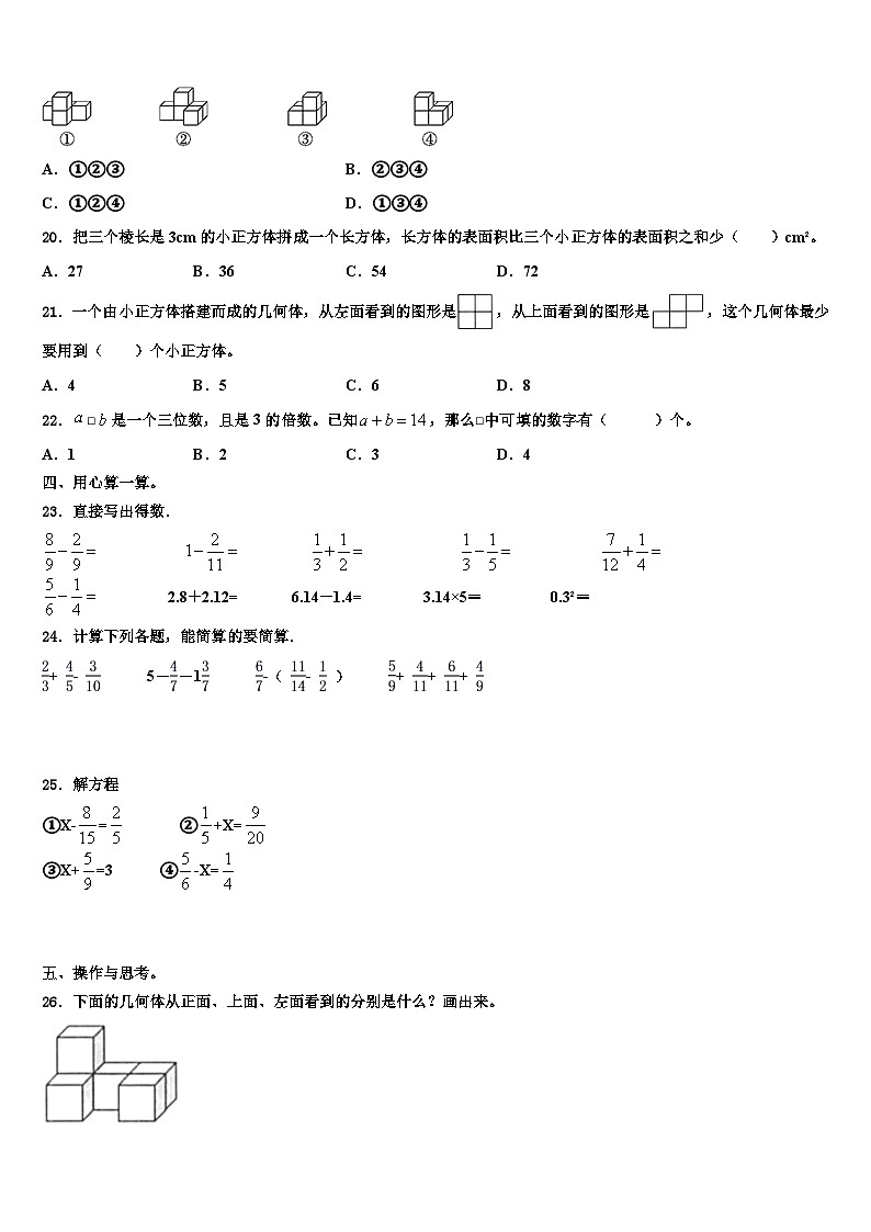2022-2023学年尼勒克县五年级数学第二学期期末教学质量检测模拟试题含解析03