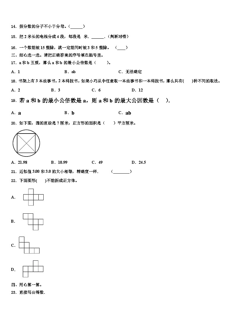 2022-2023学年容城县数学五年级第二学期期末经典试题含解析第2页