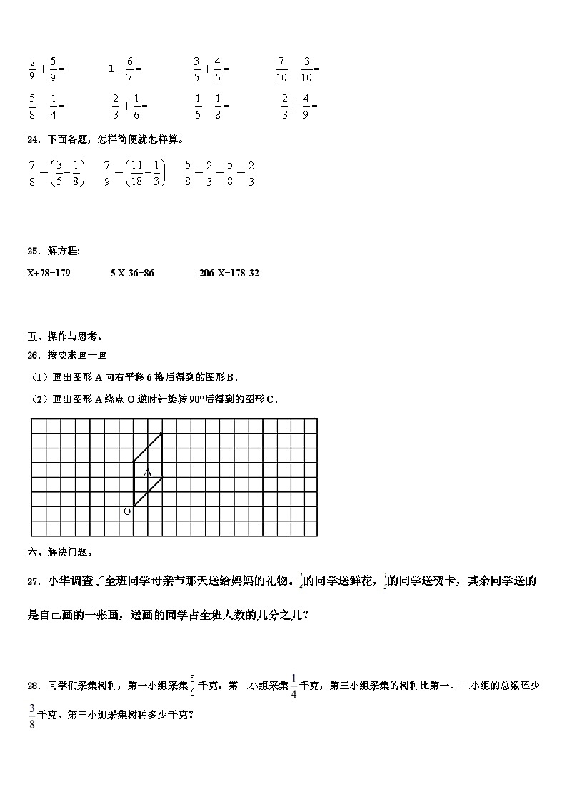 2022-2023学年容城县数学五年级第二学期期末经典试题含解析第3页