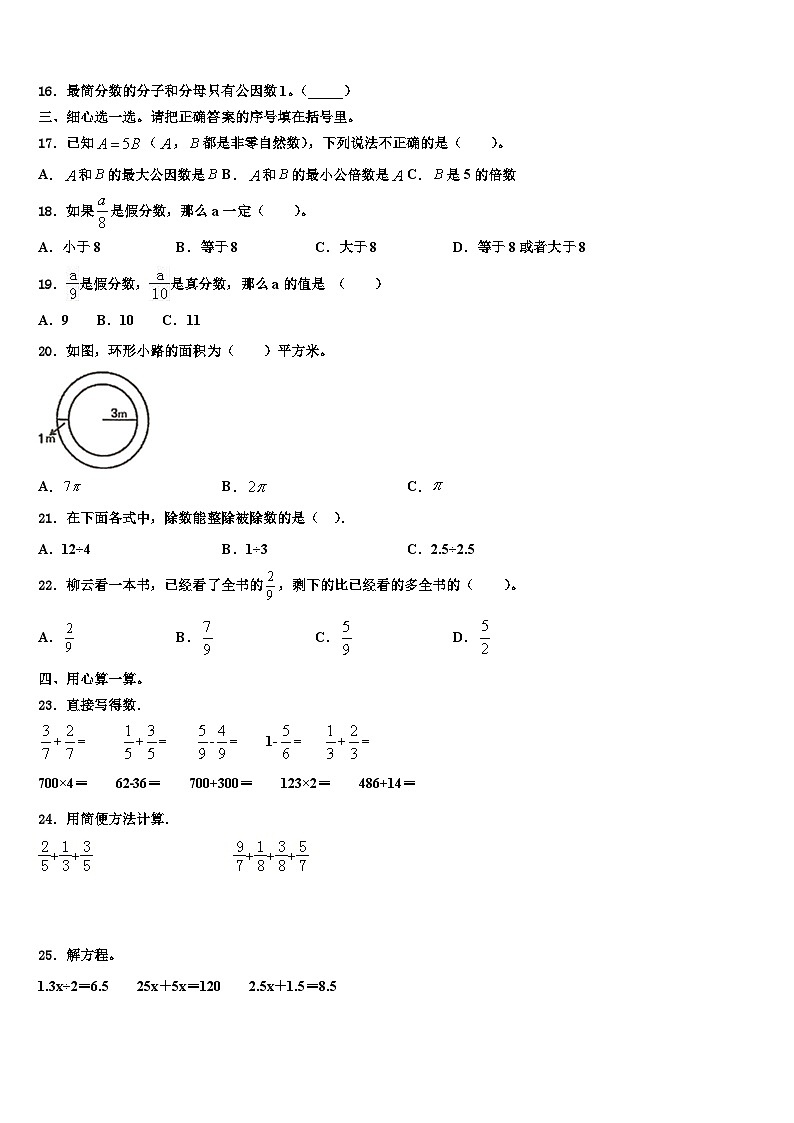 2022-2023学年山东省德州市开发区五年级数学第二学期期末统考模拟试题含解析第2页