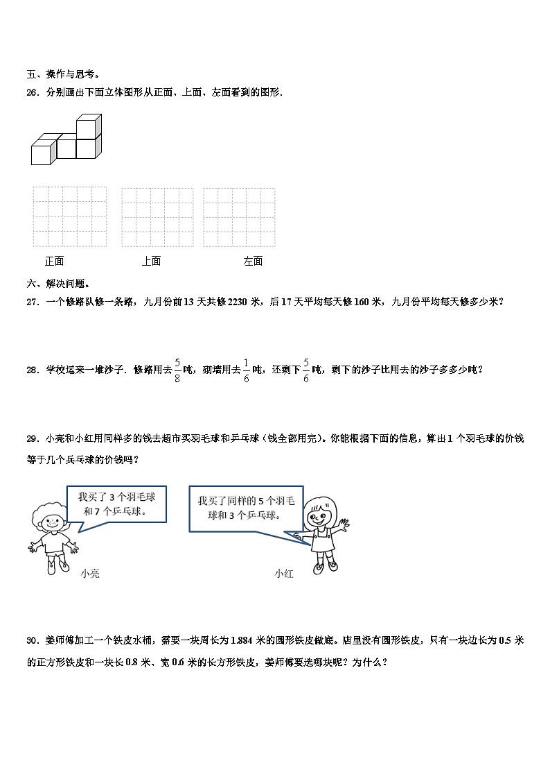 2022-2023学年山东省德州市开发区五年级数学第二学期期末统考模拟试题含解析第3页