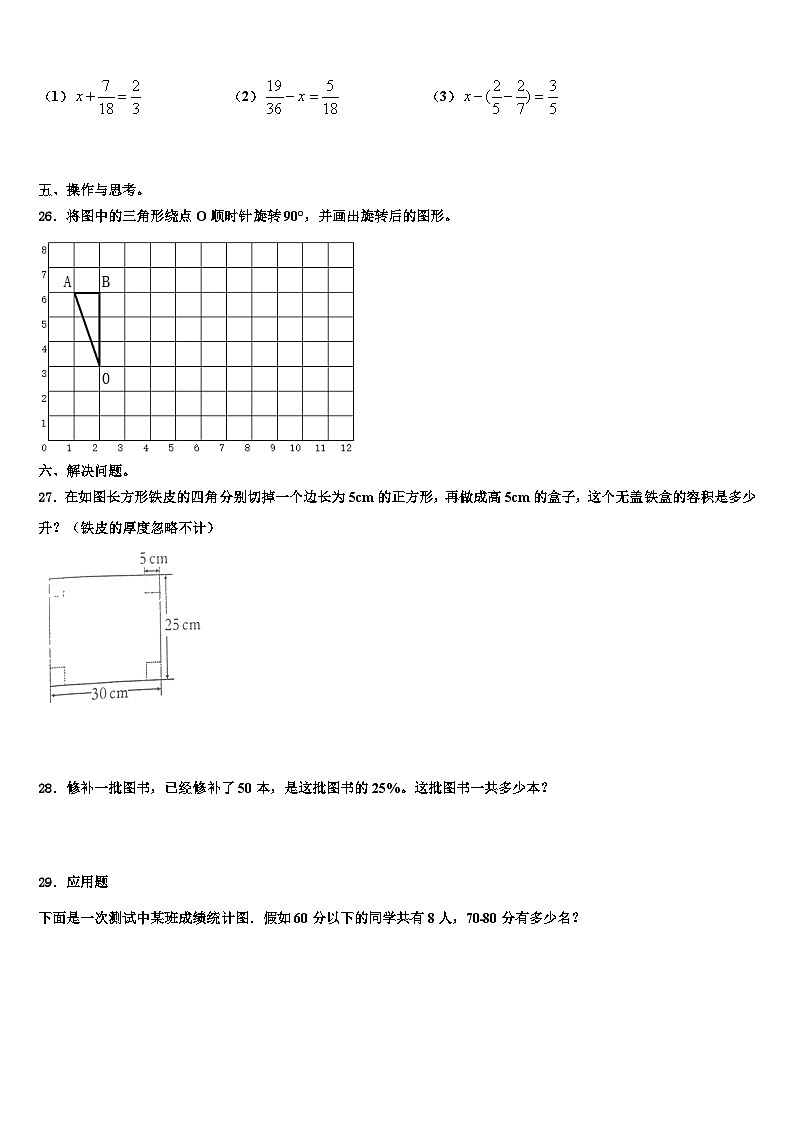 2022-2023学年山东省德州市临邑县数学五年级第二学期期末综合测试模拟试题含解析第3页