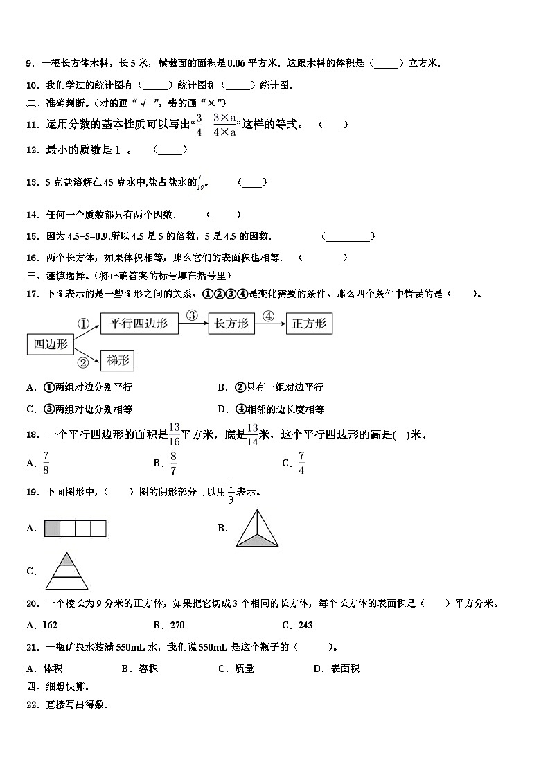 2022-2023学年山东省德州市陵城区实验小学五年级数学第二学期期末统考试题含解析02