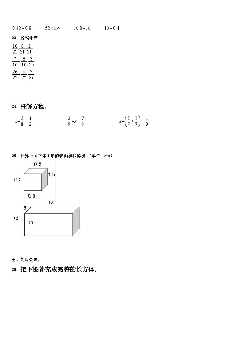 2022-2023学年山东省德州市陵城区实验小学五年级数学第二学期期末统考试题含解析03