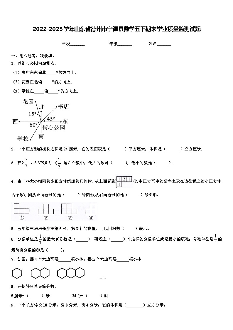 2022-2023学年山东省德州市宁津县数学五下期末学业质量监测试题含解析01