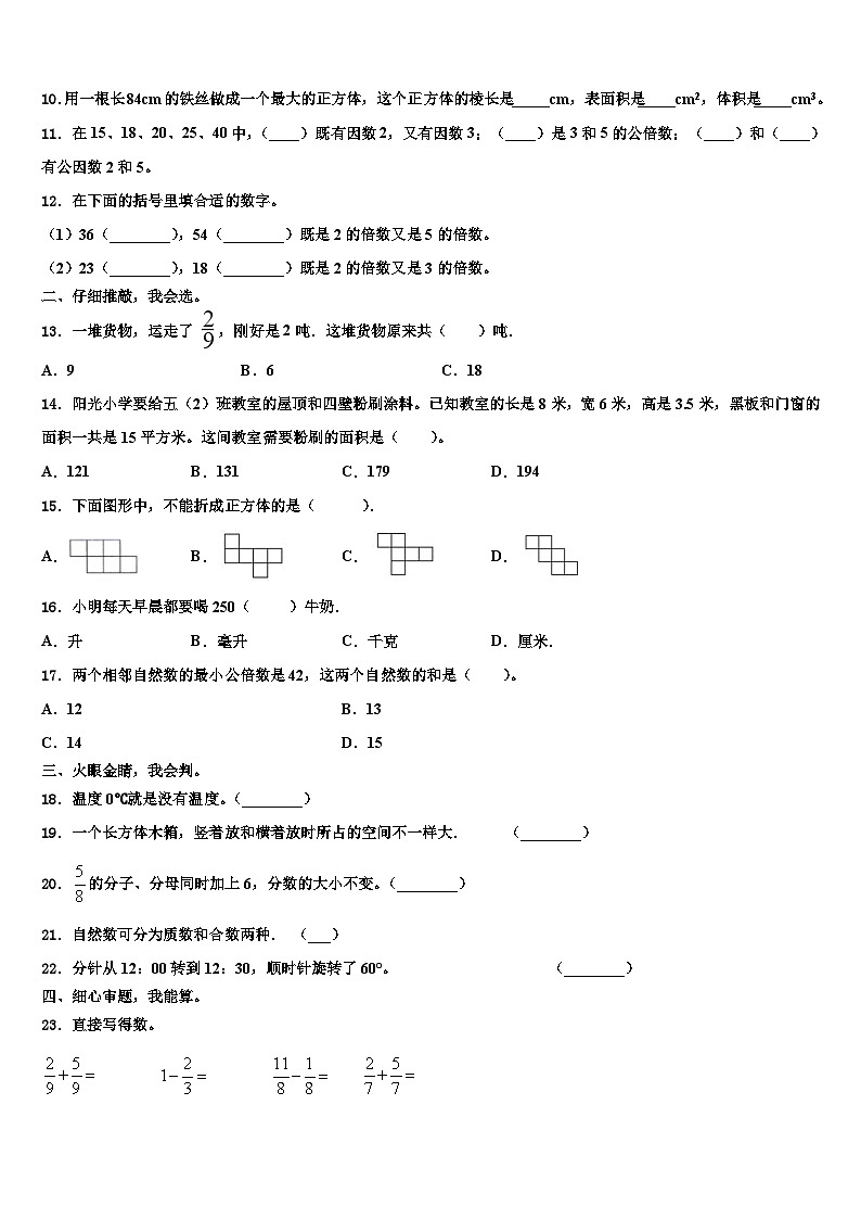 2022-2023学年山东省德州市宁津县数学五下期末学业质量监测试题含解析02