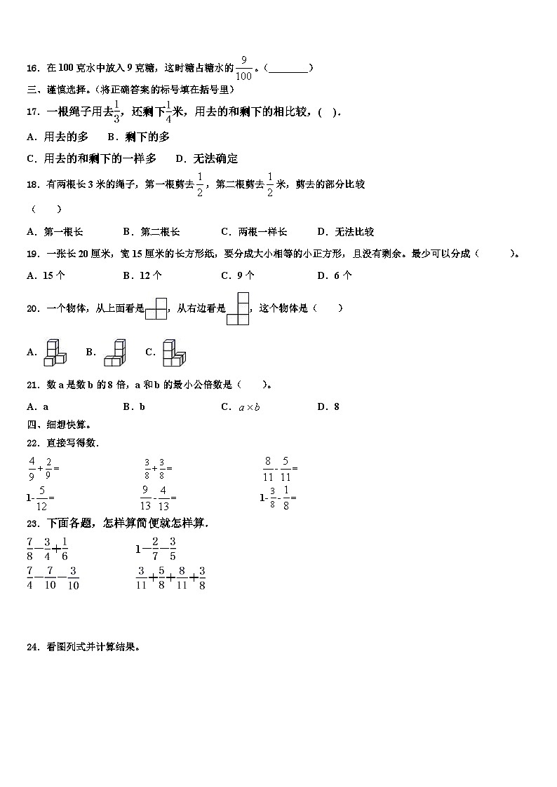 2022-2023学年山东省德州市数学五年级第二学期期末复习检测模拟试题含解析第2页