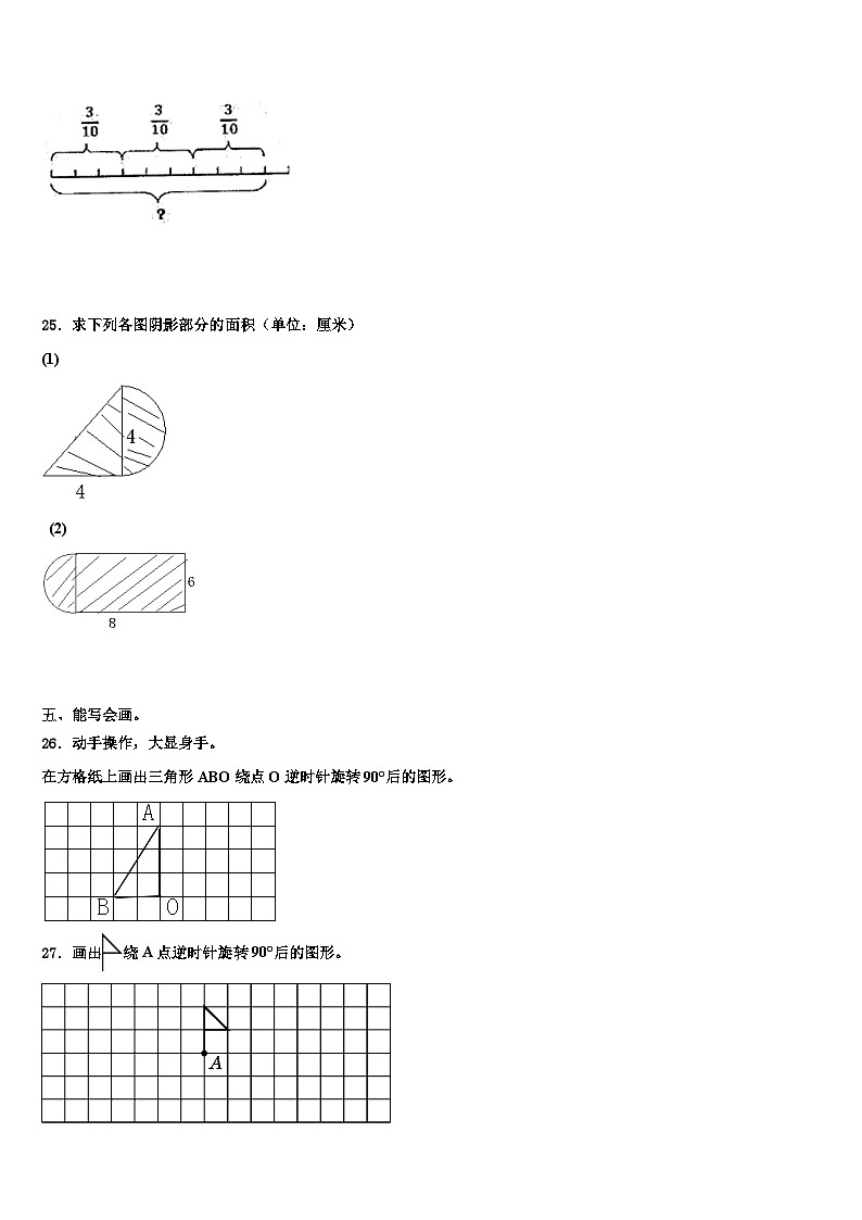 2022-2023学年山东省德州市数学五年级第二学期期末复习检测模拟试题含解析第3页