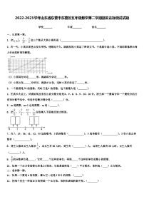 2022-2023学年山东省东营市东营区五年级数学第二学期期末达标测试试题含解析