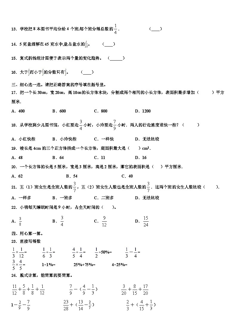 2022-2023学年山东省东营市东营区五年级数学第二学期期末达标测试试题含解析第2页