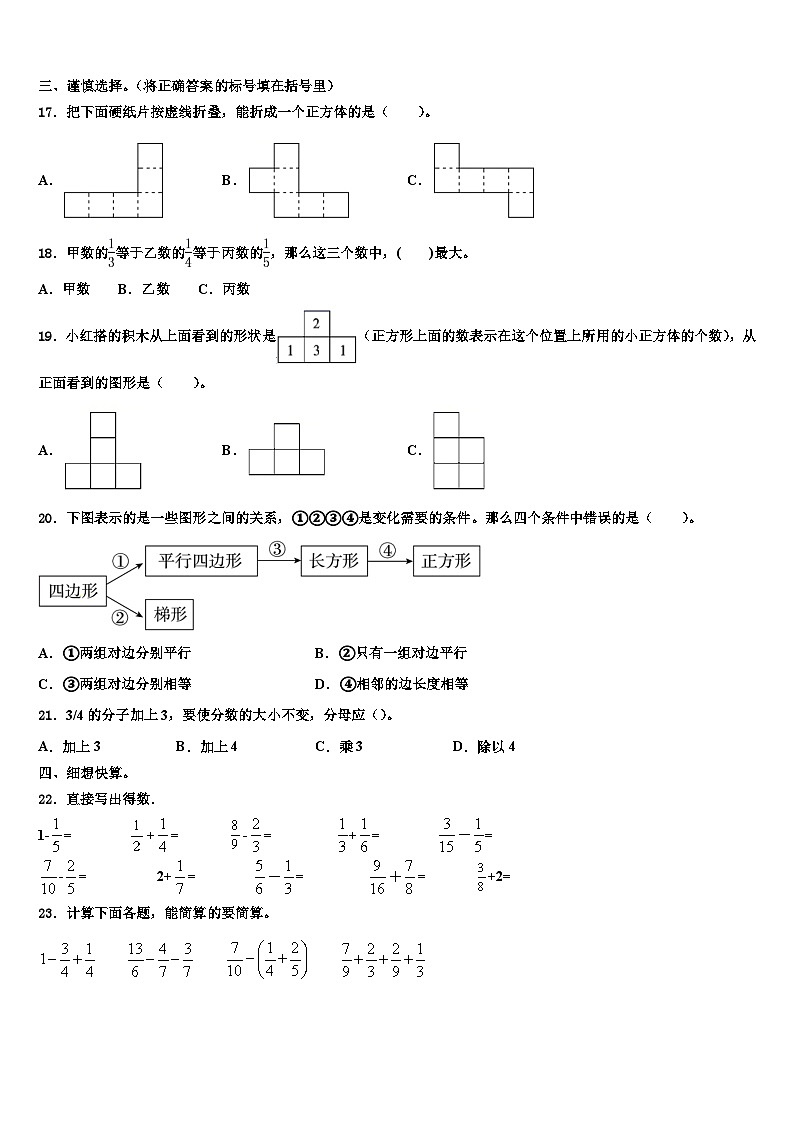 2022-2023学年山东省数学五下期末质量跟踪监视试题含解析02