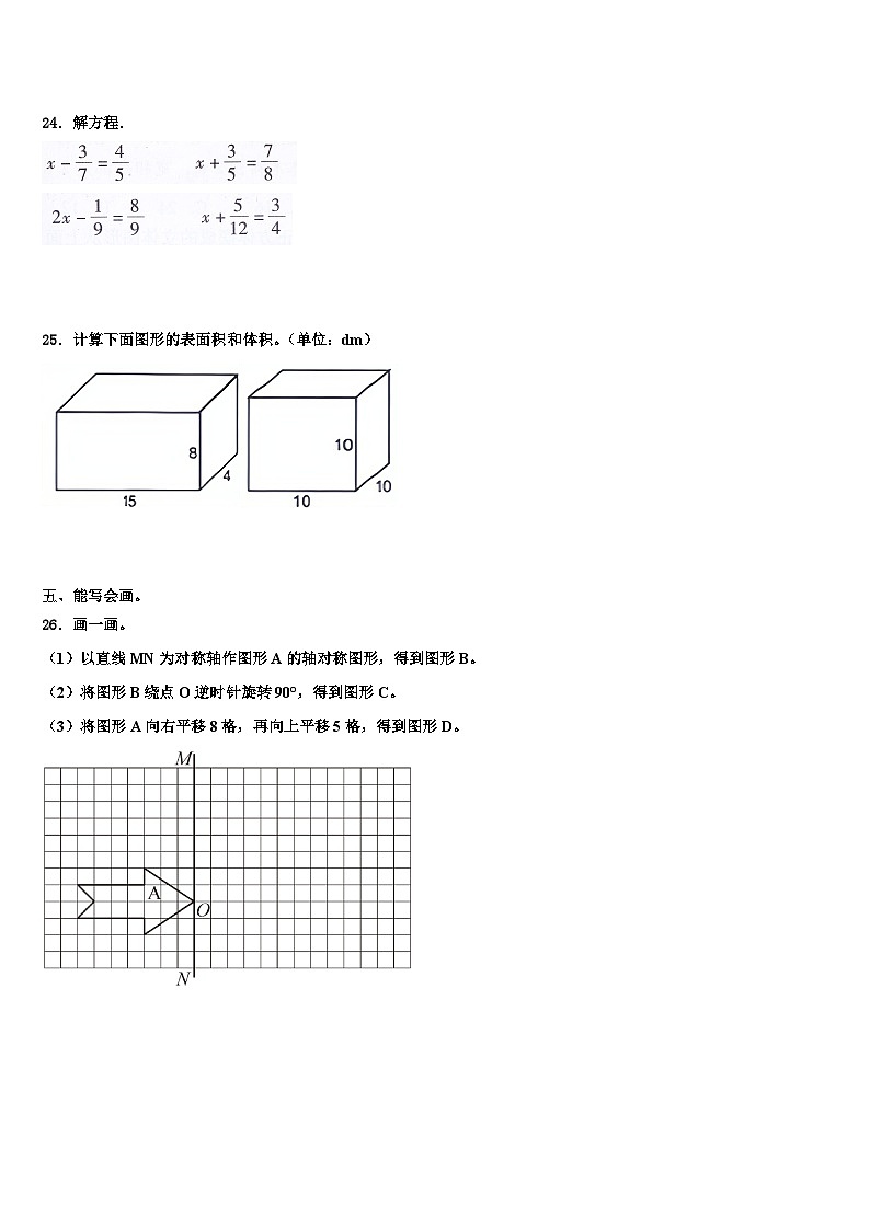 2022-2023学年山东省数学五下期末质量跟踪监视试题含解析03